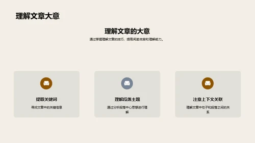 提升阅读理解力