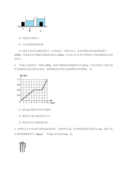 福建惠安惠南中学物理八年级下册期末考试同步测试B卷（解析版）.docx