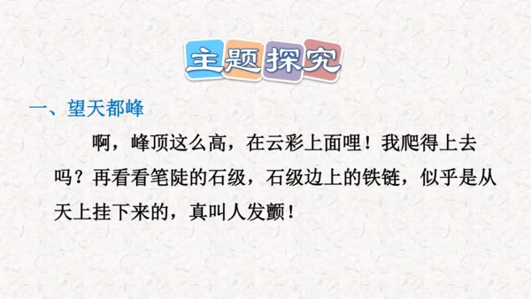 第17课《爬天都峰》课件