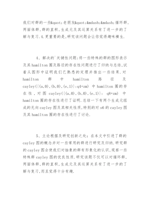 大学本科毕业论文开题报告精编.docx