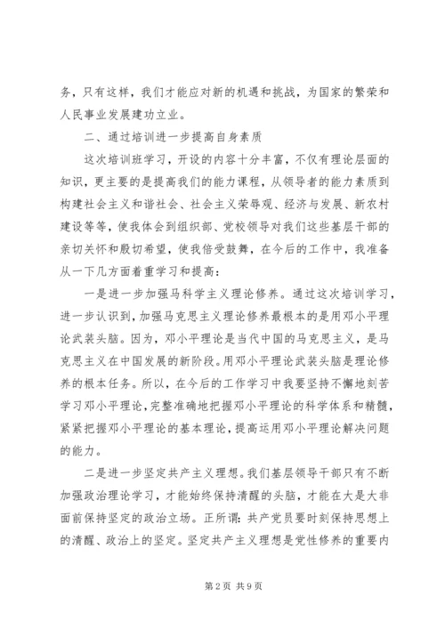 干部党校学习心得.docx