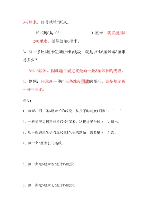 2023年苏教版二年级数学知识点整理对应练习.docx