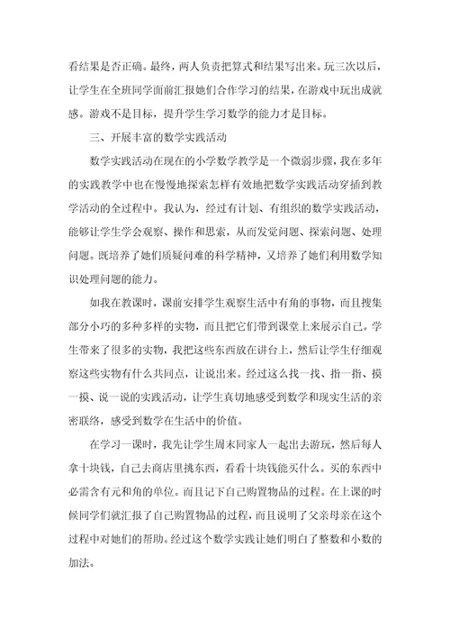 以“数学生活化激发学生的学习爱好