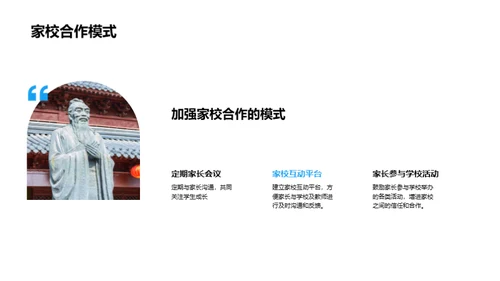 四年级成长共育策略