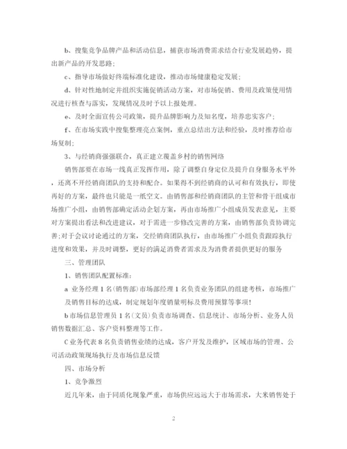 精编之部门销售年度计划范文3篇.docx