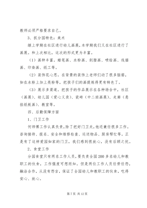 园长年度工作汇报.docx