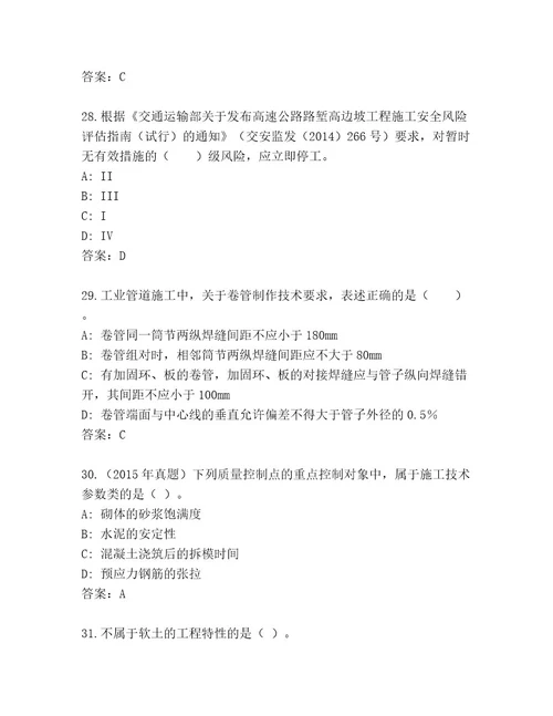 内部二级建造师考试名师系列