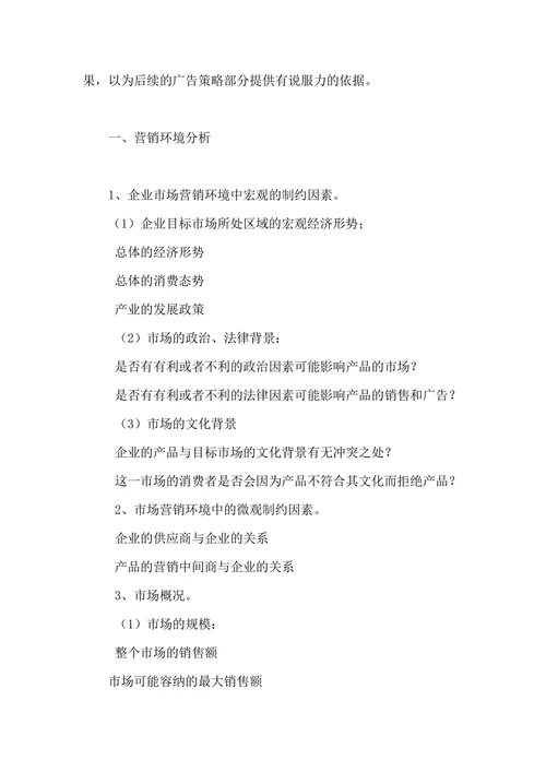 广告营销策划模版