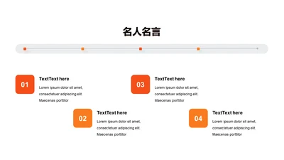 扁平PPT名人名言