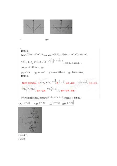 2016年数学全国高考1卷试题及答案.docx