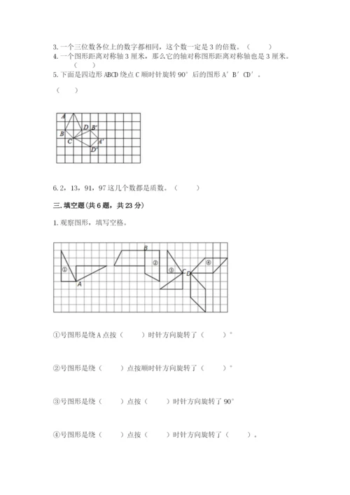 人教版五年级下册数学期末考试卷附参考答案（精练）.docx