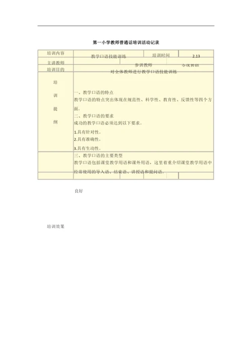 小学语言文字工作   能力建设资料模板.docx