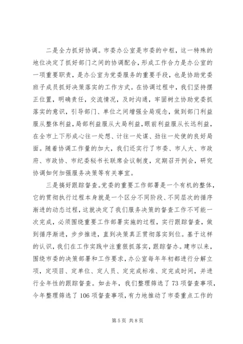 办公室经验交流会上的发言稿.docx