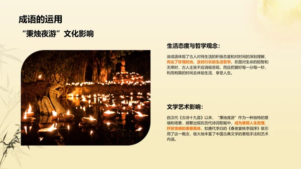 黄色复古风秉烛夜游历史典故赏析PPT模板