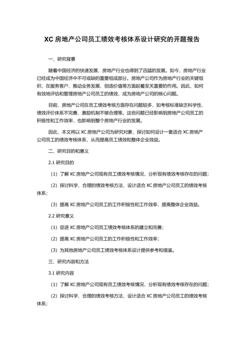 XC房地产公司员工绩效考核体系设计研究的开题报告.docx