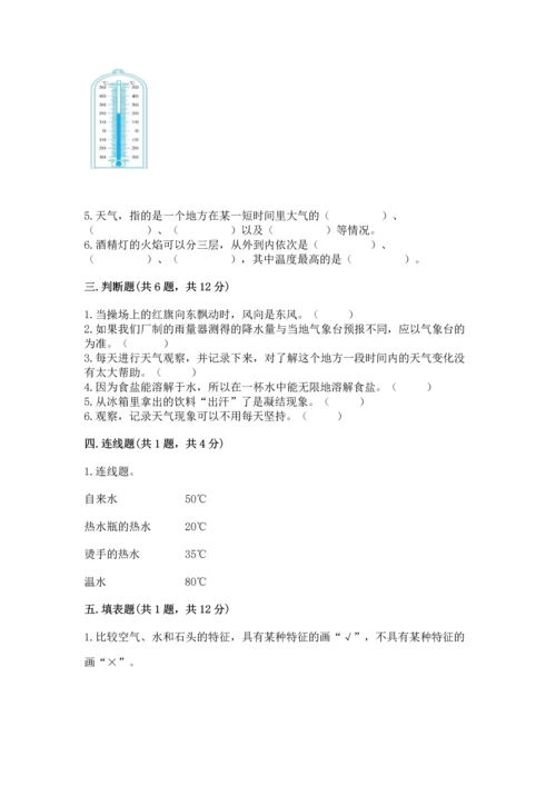 教科版三年级上册科学期末测试卷（考点梳理）.docx