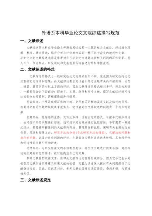 2022三5a外语系本科毕业论文文献综述撰写规范.docx