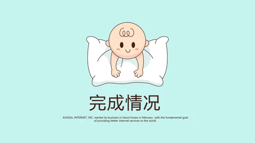 蓝色卡通母婴婴儿工作总结动态PPT