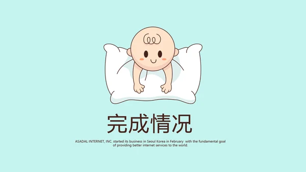 蓝色卡通母婴婴儿工作总结动态PPT