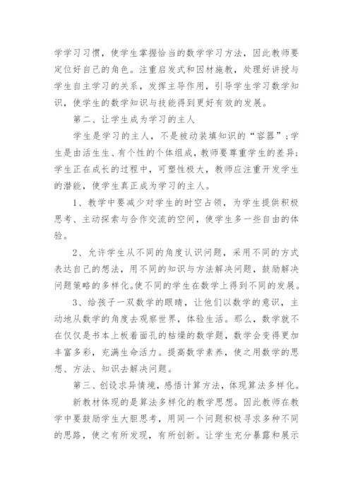 学习《小学数学新课标》的解读心得体会.docx
