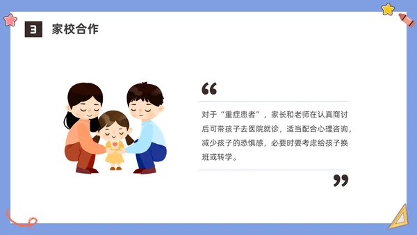 彩色水彩插画开学心理疏导班会PPT课件开学第一课