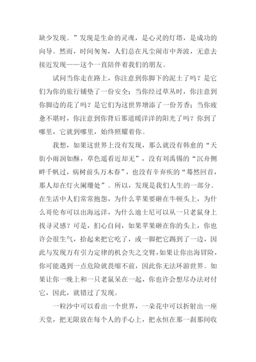 以发现为话题的作文.docx