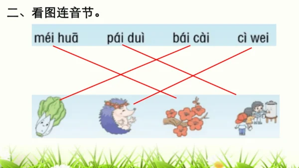 【新教材】部编版一年级语文上册第四单元复习 课件