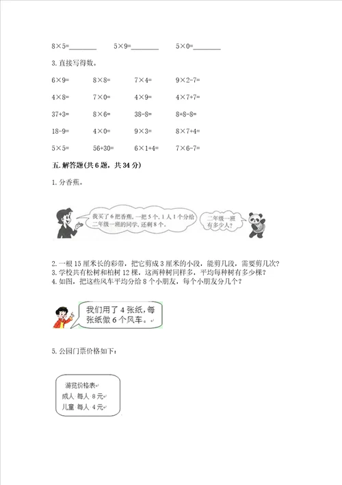 小学数学二年级19的乘法同步练习题培优b卷