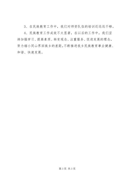 学校民族教育工作汇报范例.docx