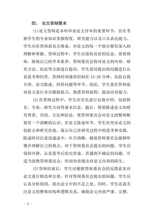 本科毕业论文要求及格式