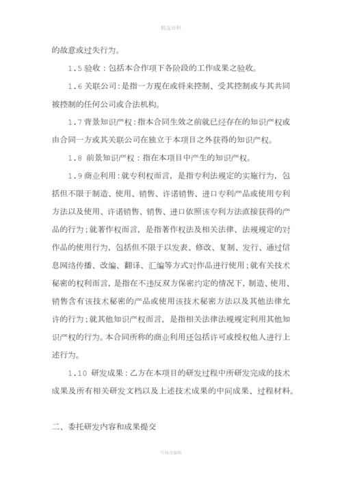 委托研发合同.docx