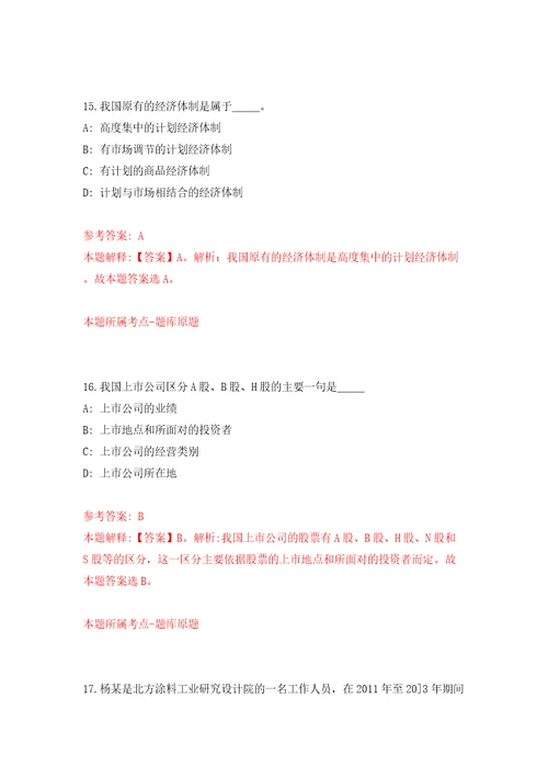 2022江苏常州大学第1批公开招聘338人模拟卷第0版
