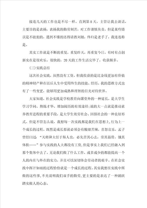 暑假工作社会实践总结报告