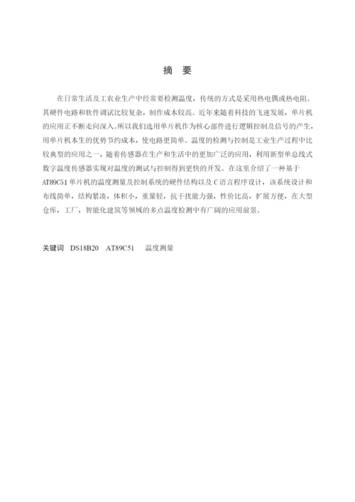 温报警器毕业论文.docx