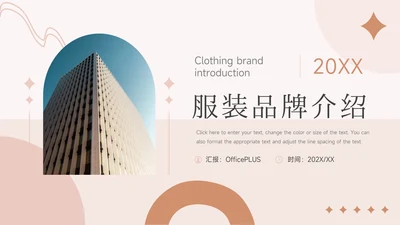 黄色文艺淡雅服装品牌介绍PPT模板