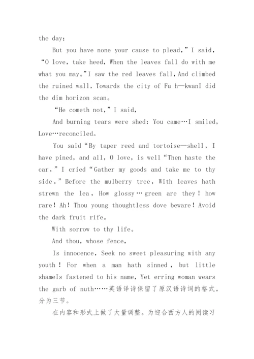 浅谈《诗经》翻译的风格与内涵探讨性论文.docx