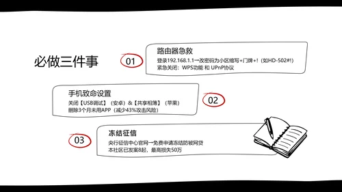 黑白卡通简约扁平插画社区网络安全防御指南PPT模板