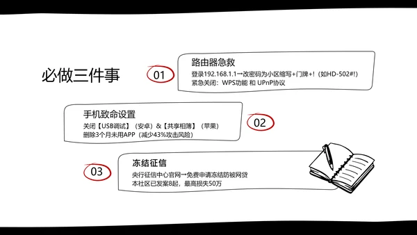黑白卡通简约扁平插画社区网络安全防御指南PPT模板