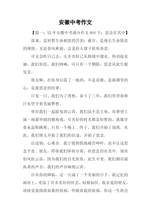 安徽中考作文.docx