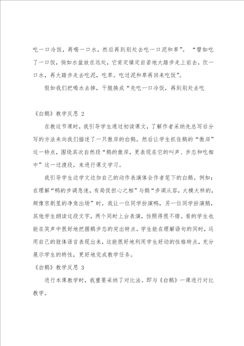 白鹅教学反思