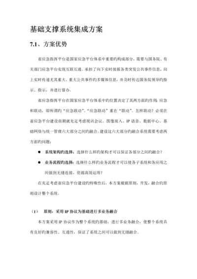 基础支撑系统集成方案.docx