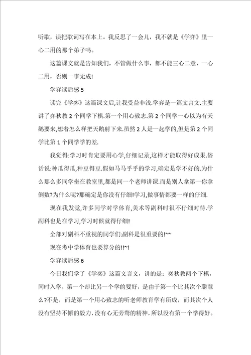 学弈读书心得400字7篇