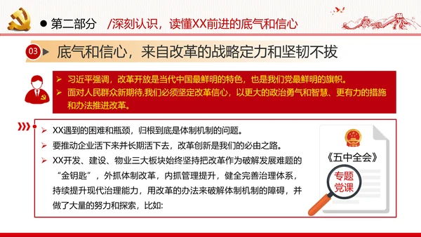 十四五经济发展规划党建党政党课