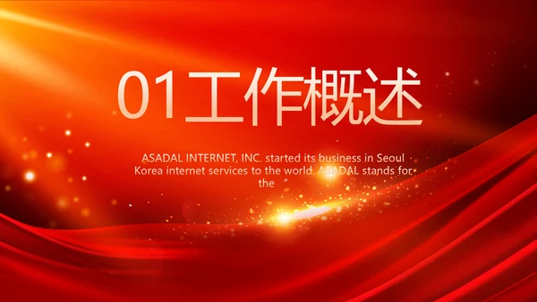 红色大气业务启动大会战略合作策划PPT模板