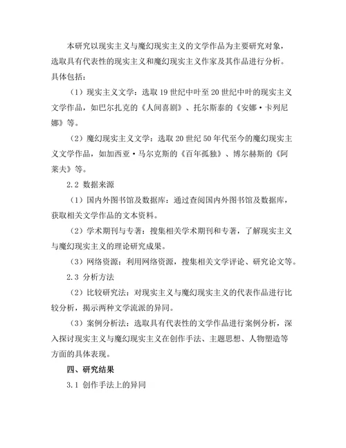 现实主义与魔幻现实主义的交锋研究