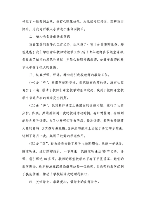 2022大学生支教个人工作总结范文
