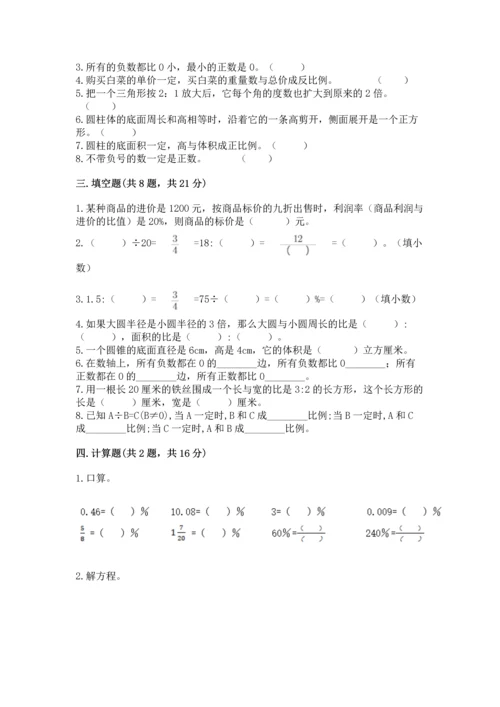 人教版六年级下册数学期末测试卷精品（各地真题）.docx