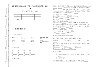 最新精选复习测试六年级下学期小学语文期中模拟试卷c卷练习题