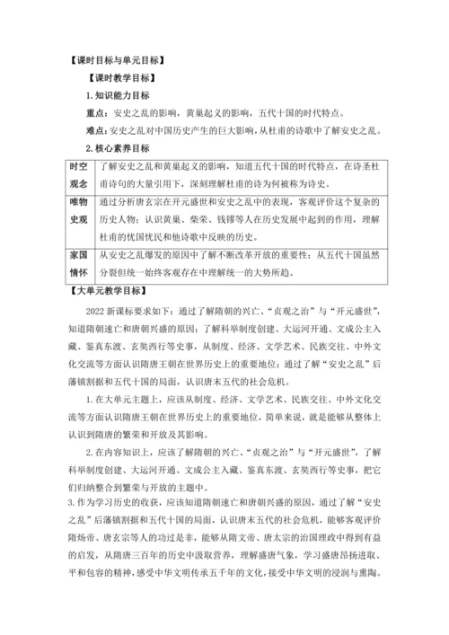 【七下大单元教案】-隋唐大单元学习7-渔阳颦鼓惊霓裳