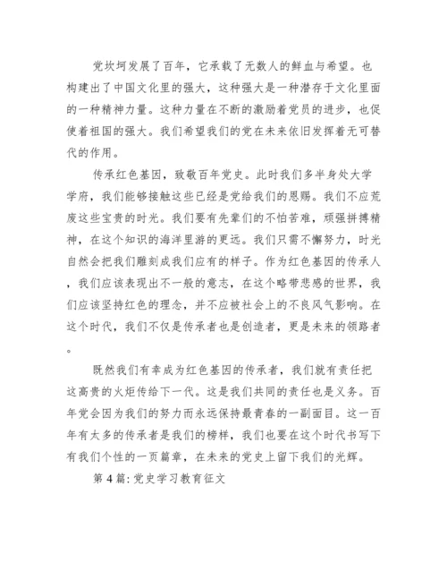 党史学习教育征文16篇.docx